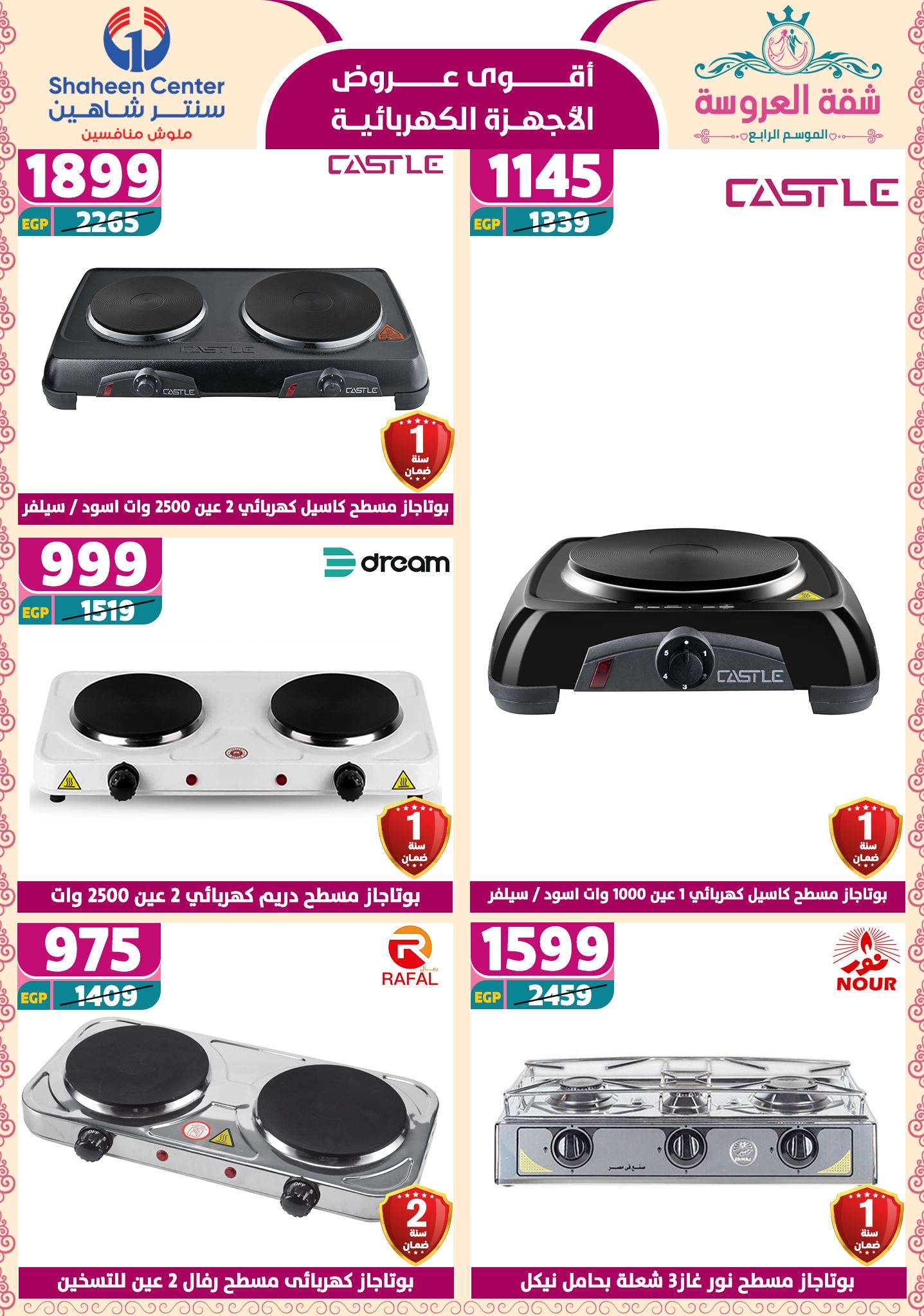 shaheen-center offers from 24apr to 11apr 2025 عروض سنتر شاهين من 24 إبريل حتى 11 إبريل 2025 صفحة رقم 59